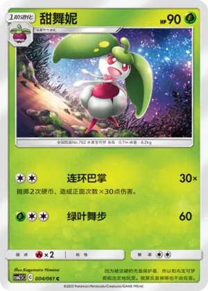 Steenee