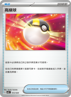高級球