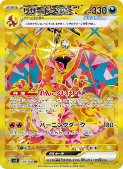 Charizard ex