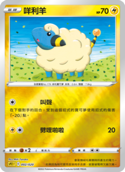 Mareep