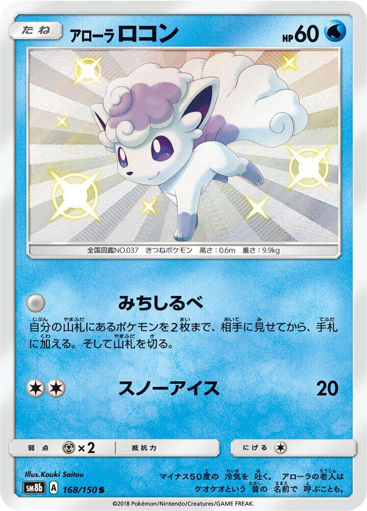 Vulpix