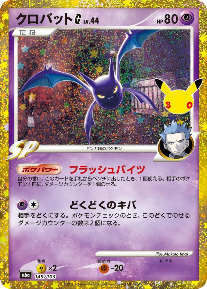 Crobat