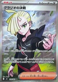 Gladion's Final Battle