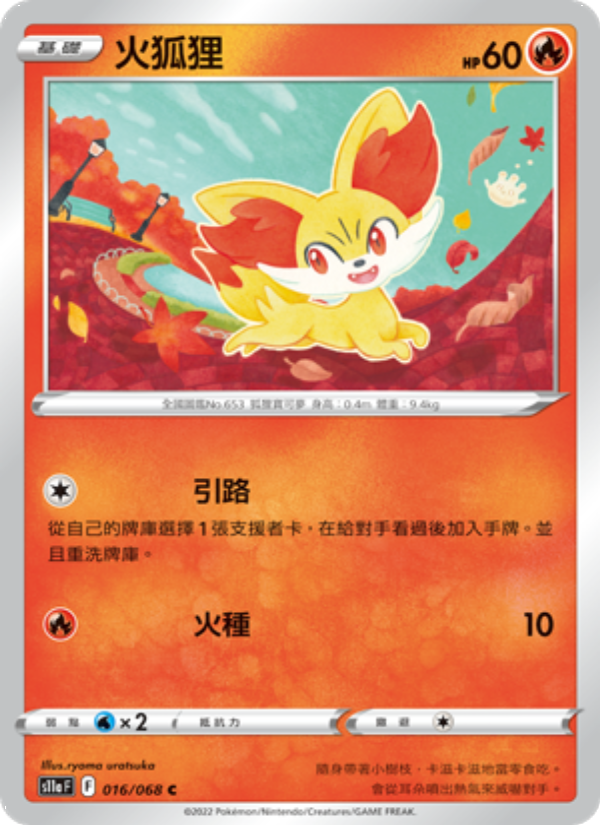 火狐狸