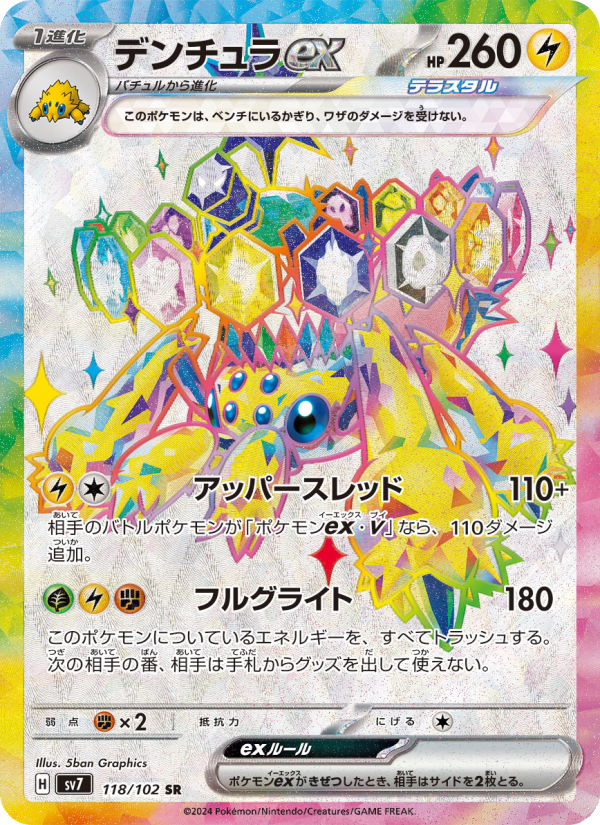 Galvantula ex