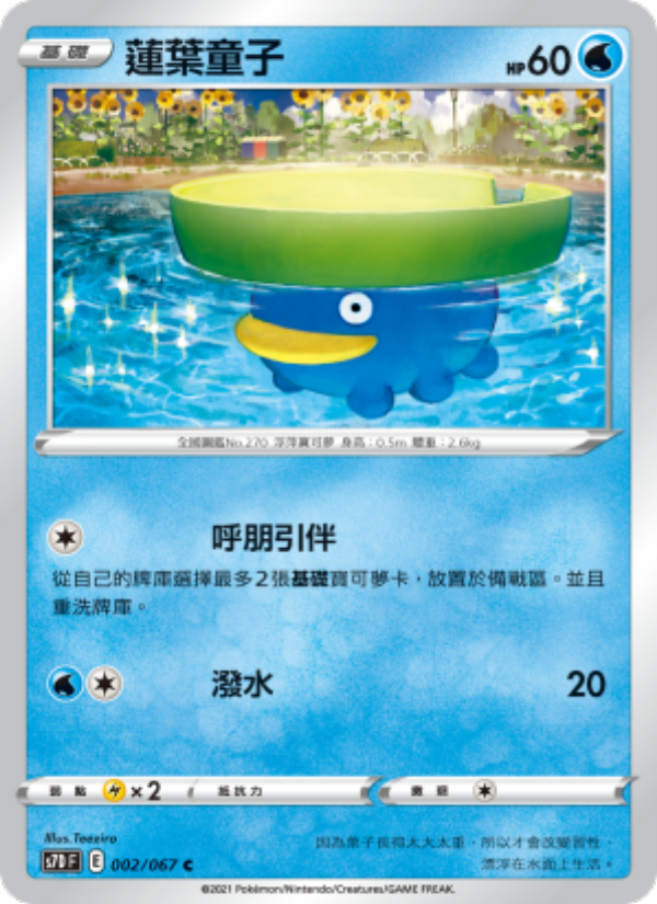 蓮葉童子