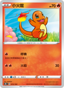 小火龍