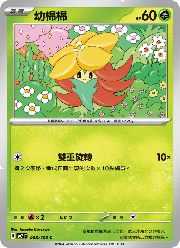 Gossifleur