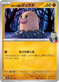 Diglett