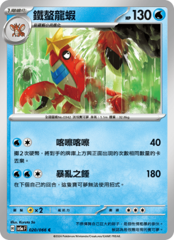 Crawdaunt