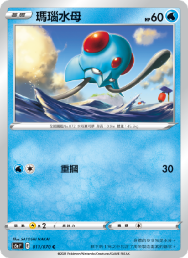 瑪瑙水母