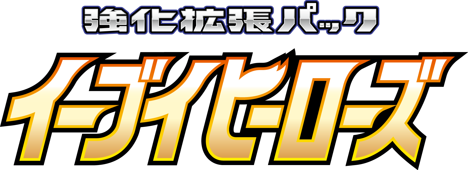 Eevee Heroes