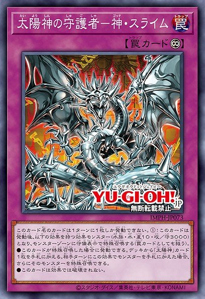 The Sun God's Protector - Egyptian God Slime