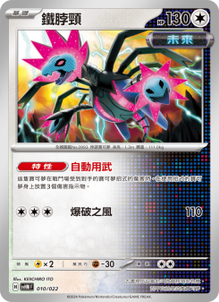鐵脖頸