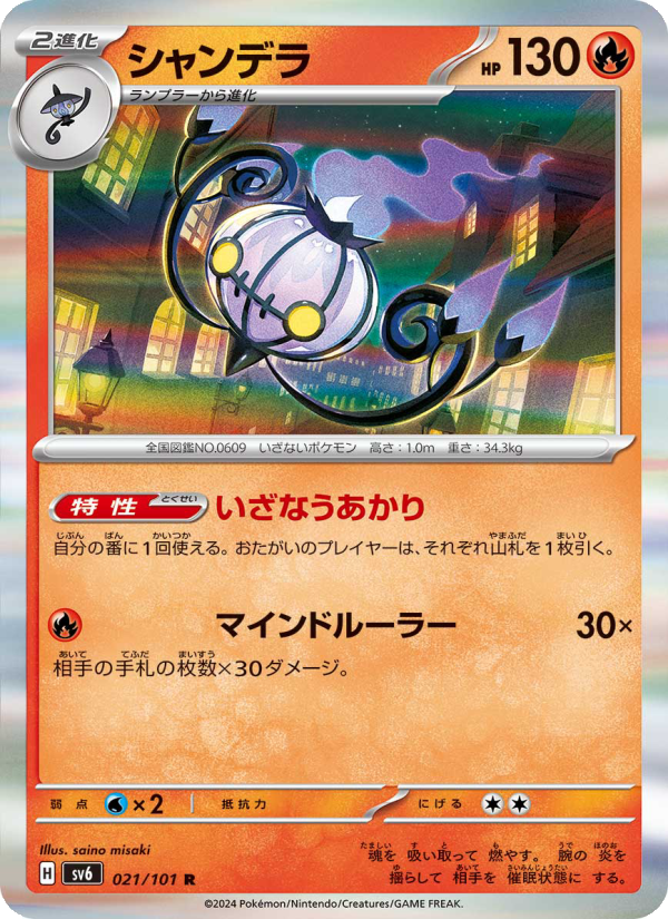Chandelure
