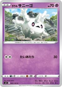 Corsola