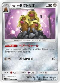Dugtrio