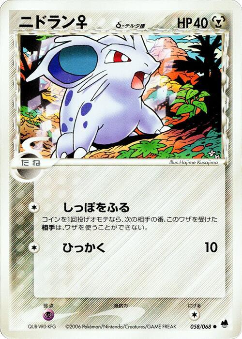 Nidoran♀