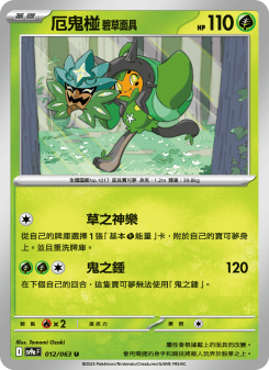 Ogerpon