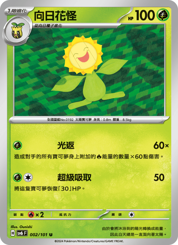 Sunflora