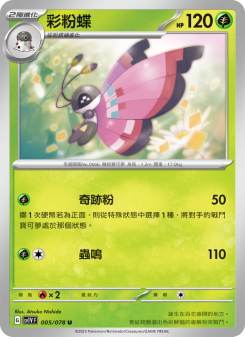 Vivillon