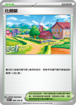 化朗鎮