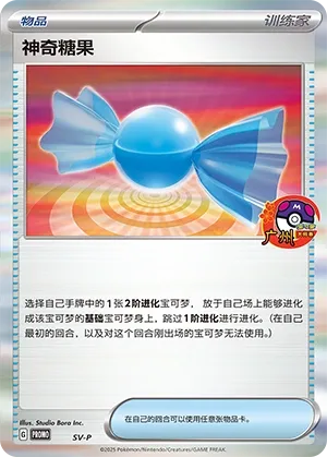 Rare Candy