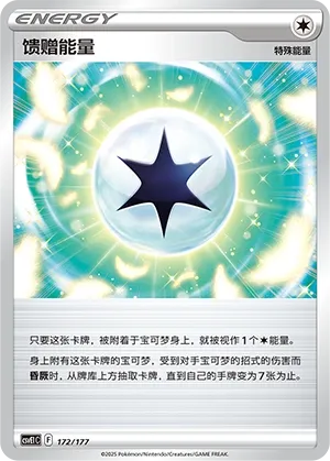 Gift Energy