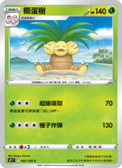 Exeggutor