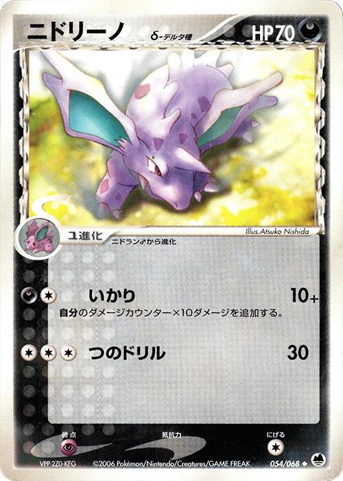 Nidorino
