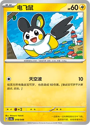 Emolga