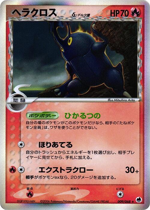 Heracross