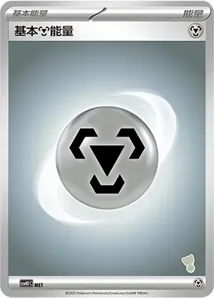 Basic Metal Energy