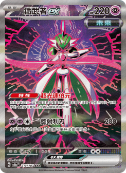 鐵武者ex