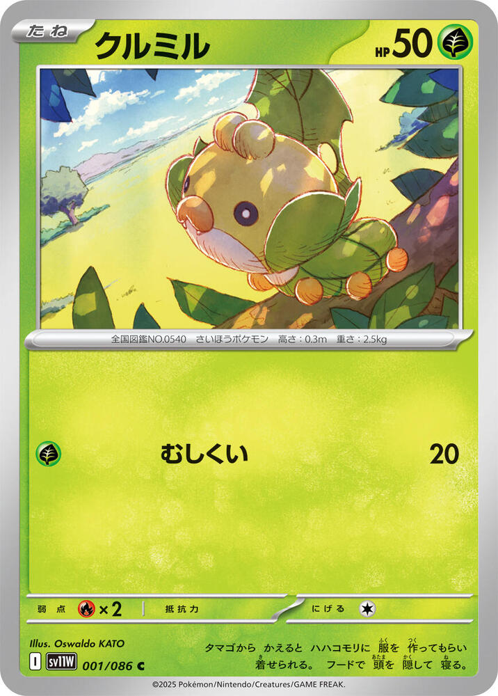 Sewaddle