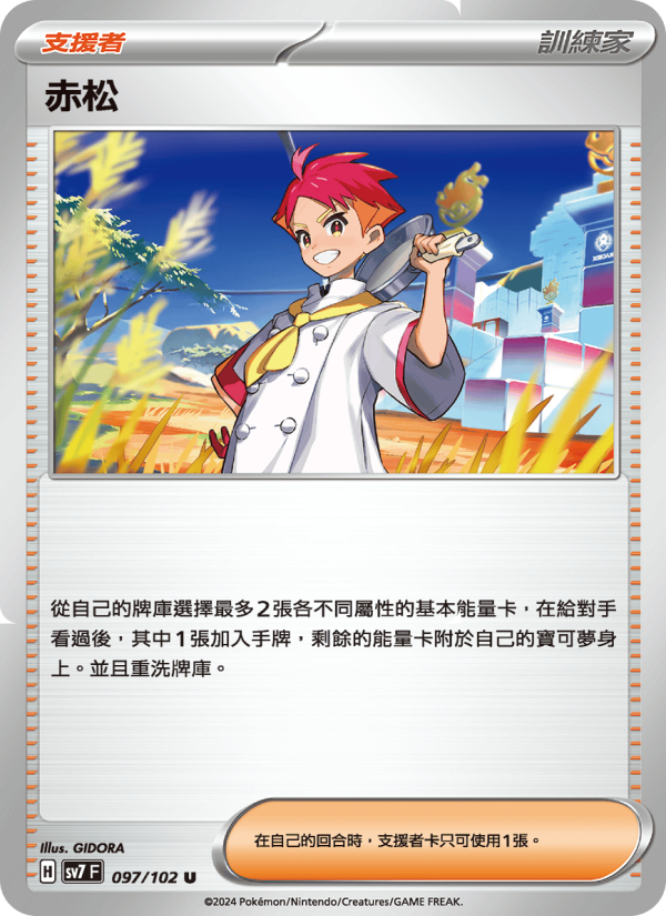 赤松