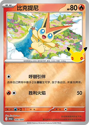Victini