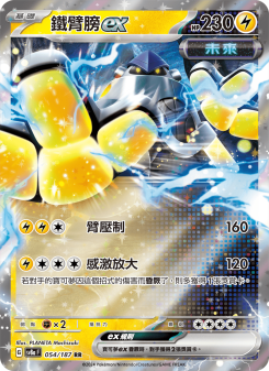 鐵臂膀ex