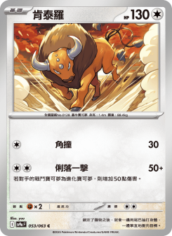 Tauros