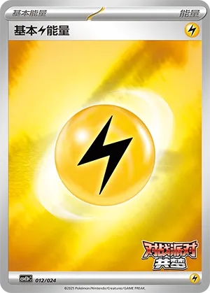 Basic Lightning Energy