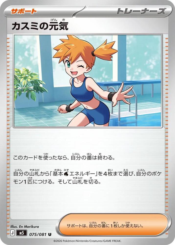 Misty's Vitality