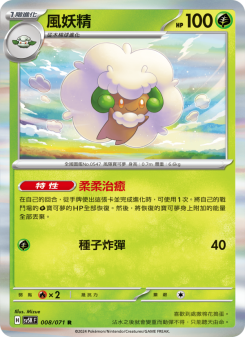 Whimsicott