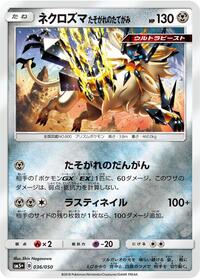 Necrozma