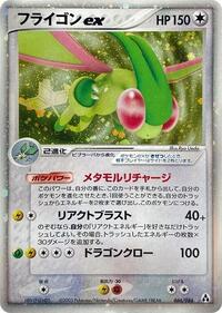 Flygon