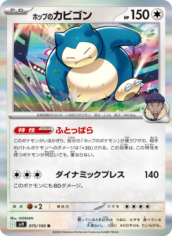 Snorlax