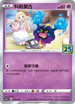 科斯莫古