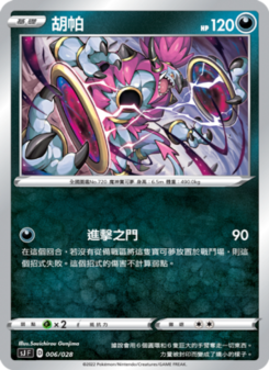 胡帕