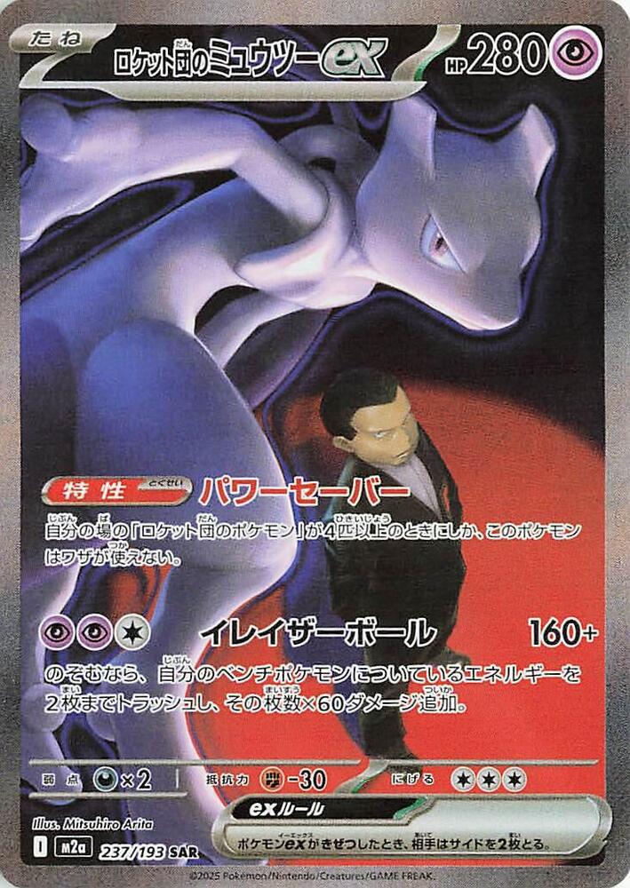 Mewtwo ex