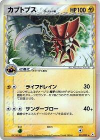 Kabutops