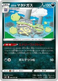 Weezing